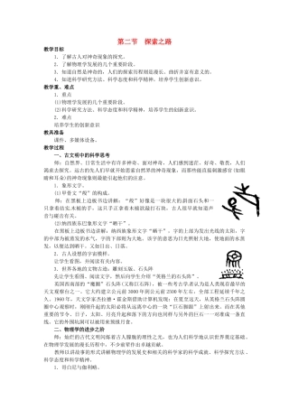 八年级物理全册 第1章 打开物理世界的大门 第2节 探索之路教案 （新版）沪科版-（新版）沪科版初中八年级全册物理教案