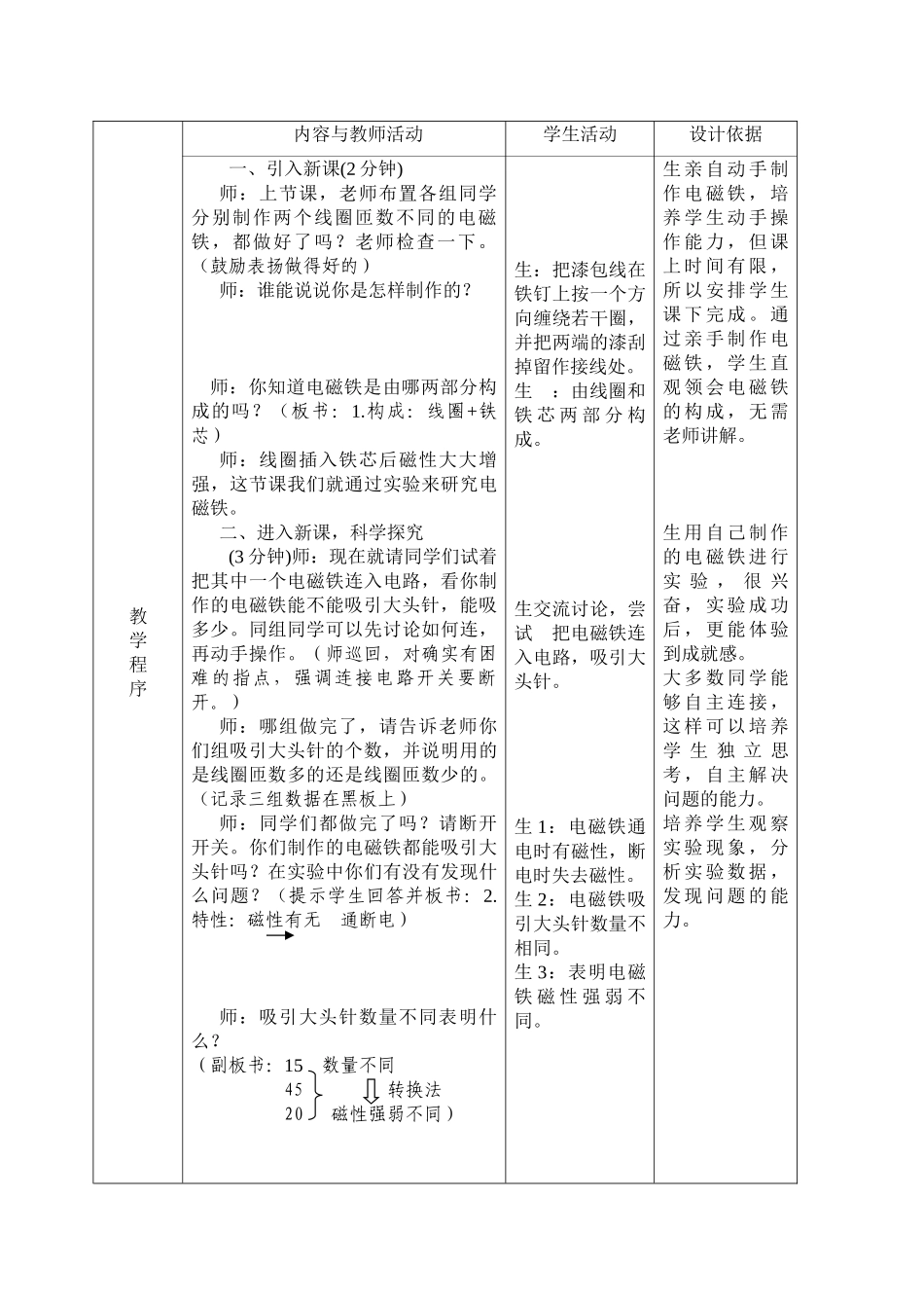 八年级物理下册 第九章电与磁　第四节电磁铁教学设计人教版_第2页