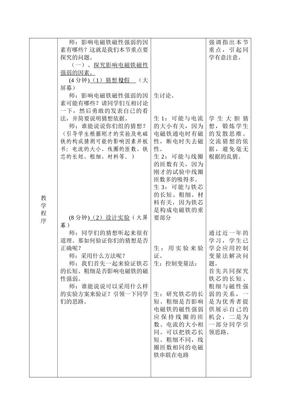 八年级物理下册 第九章电与磁　第四节电磁铁教学设计人教版_第3页