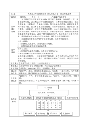 八年级物理下册 第九章电与磁　第四节电磁铁教学设计人教版
