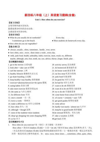 八年级英语上复习提纲（全套）教案新目标