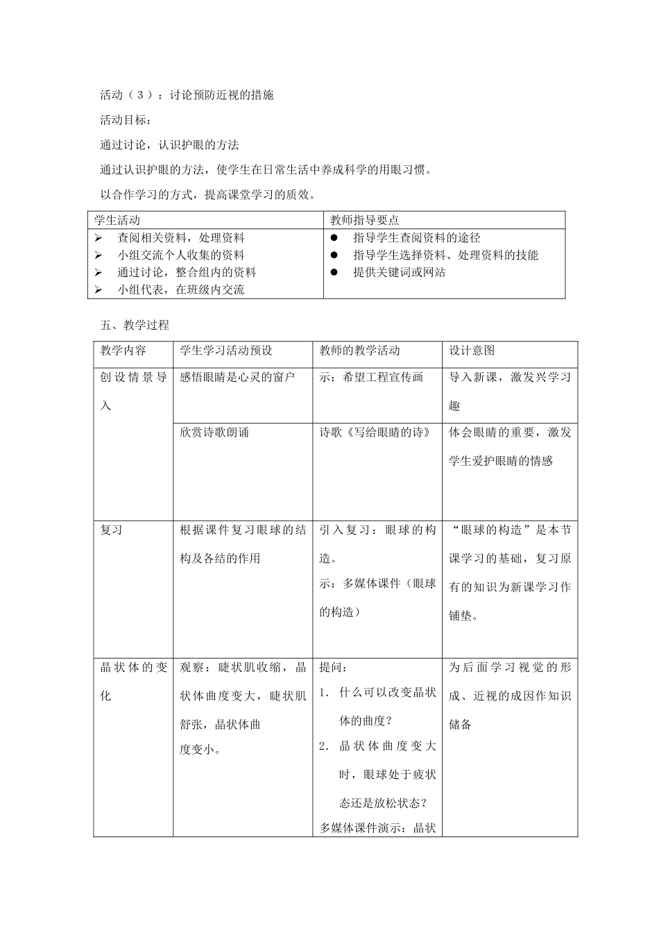 七年级科学上册 第11章 感知与协调 11.2 视觉 近视与远视教案设计 牛津上海版-牛津上海版初中七年级上册自然科学教案_第3页