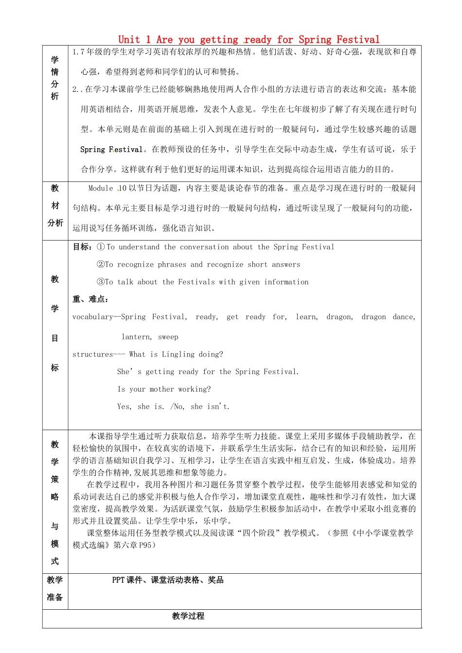 七年级英语上册 Module 10 Unit 1 Are you getting ready for Spring Festival教案 （新版）外研版-（新版）外研版初中七年级上册英语教案_第1页