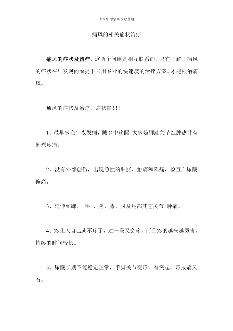 痛风的相关症状治疗_第1页