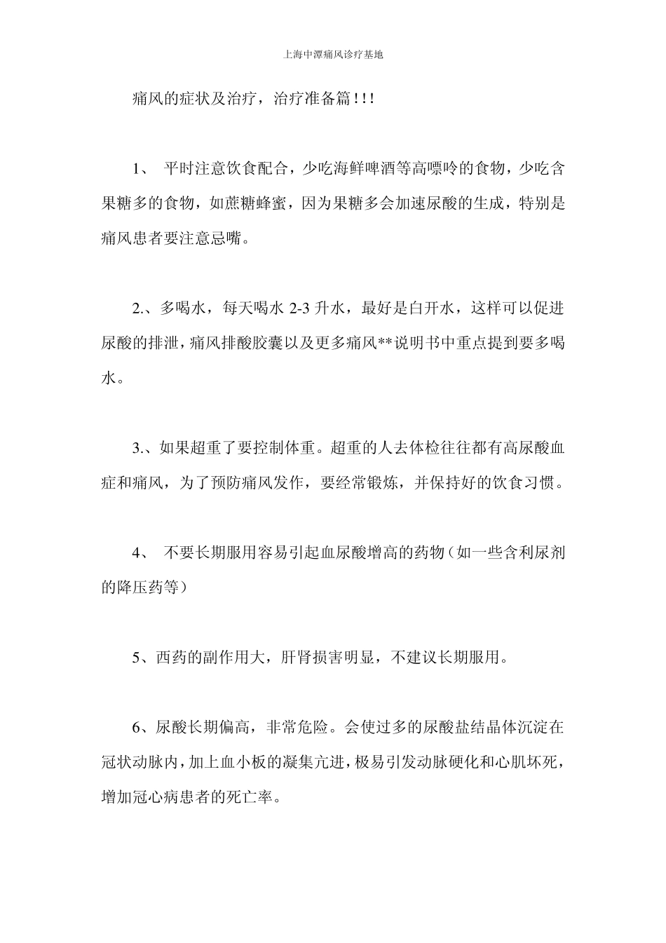 痛风的相关症状治疗_第2页