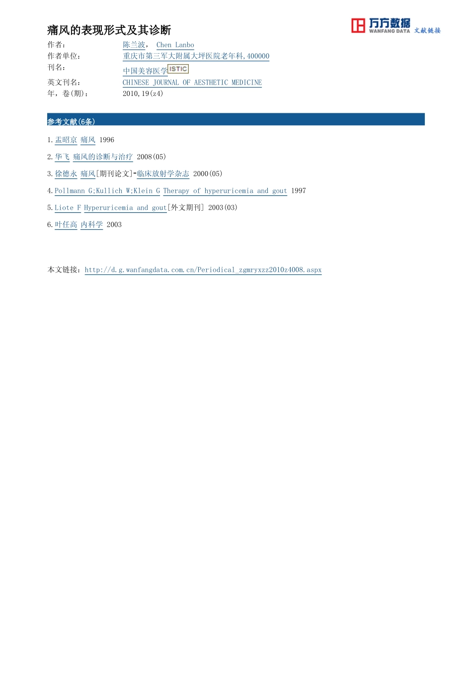 痛风的表现形式及其诊断_第3页