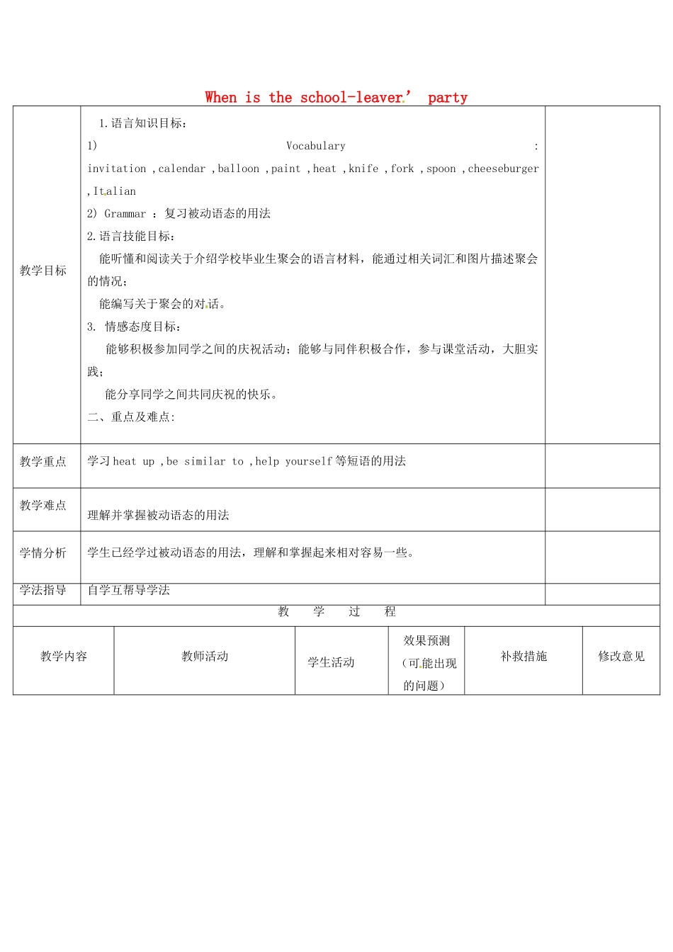 四川省华蓥市九年级英语下册《Module 6 Unit 1 When is the school-leavers’ party》教案 （新版）外研版-（新版）外研版初中九年级下册英语教案_第1页