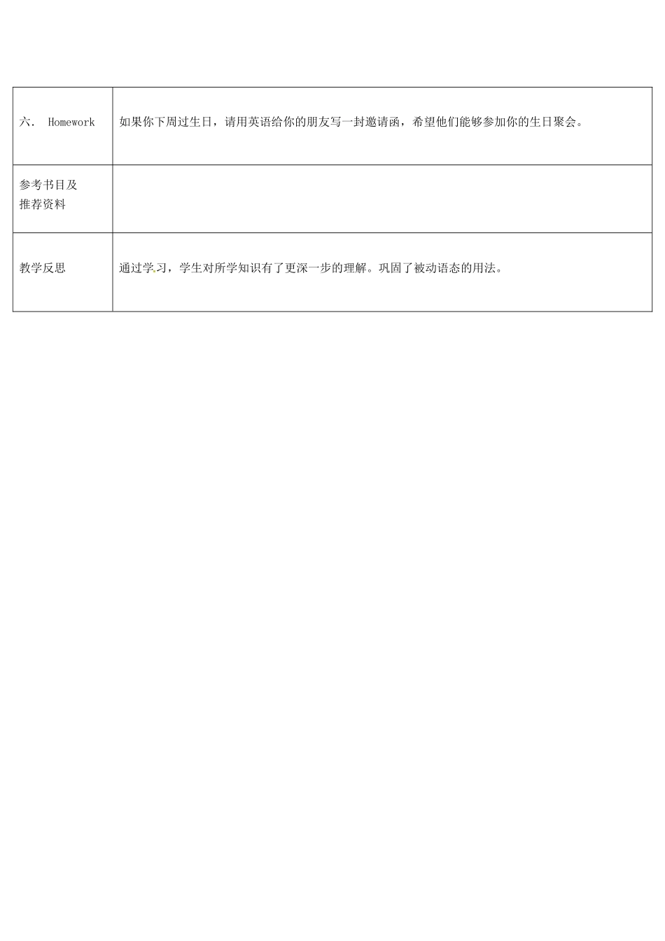 四川省华蓥市九年级英语下册《Module 6 Unit 1 When is the school-leavers’ party》教案 （新版）外研版-（新版）外研版初中九年级下册英语教案_第3页