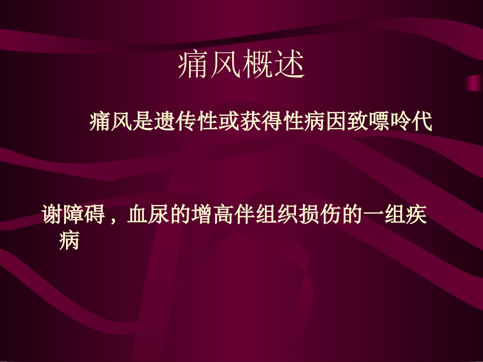 痛风的营养治疗方案_第2页