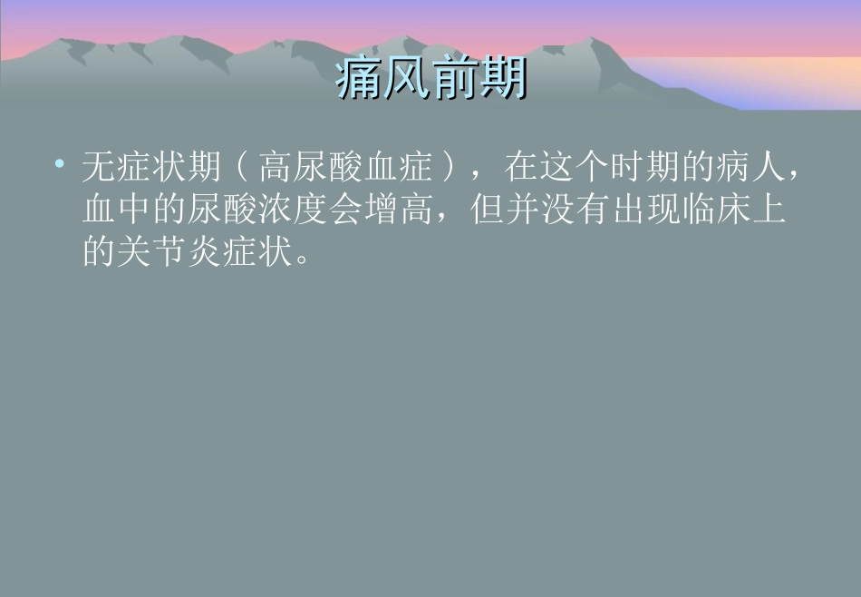 痛风的症状盘点_第2页