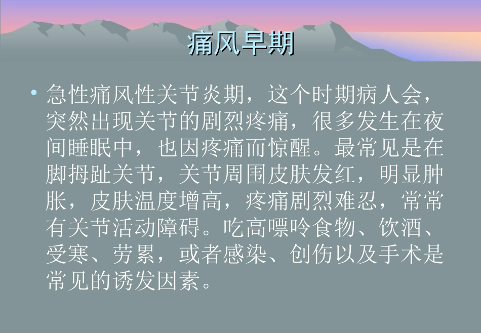 痛风的症状盘点_第3页