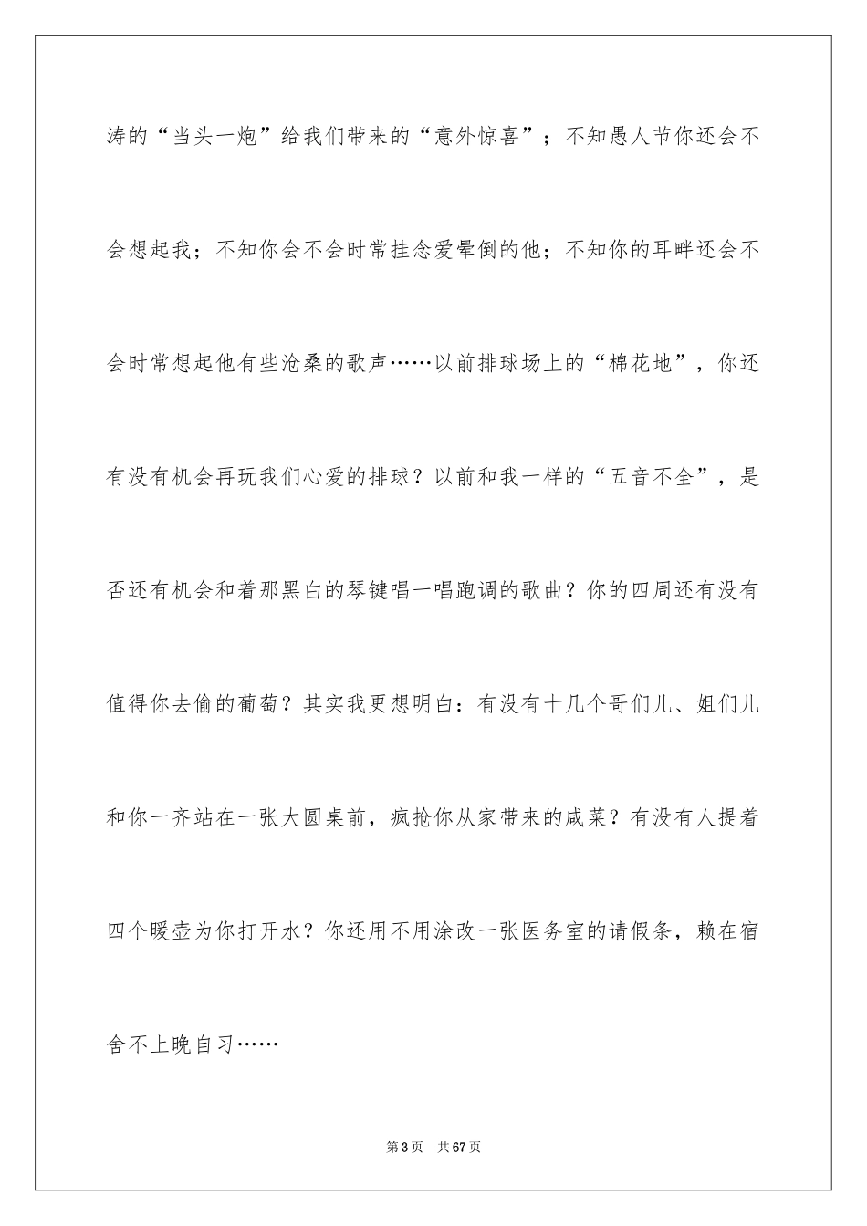 2024十年同学聚会发言稿_2_第3页