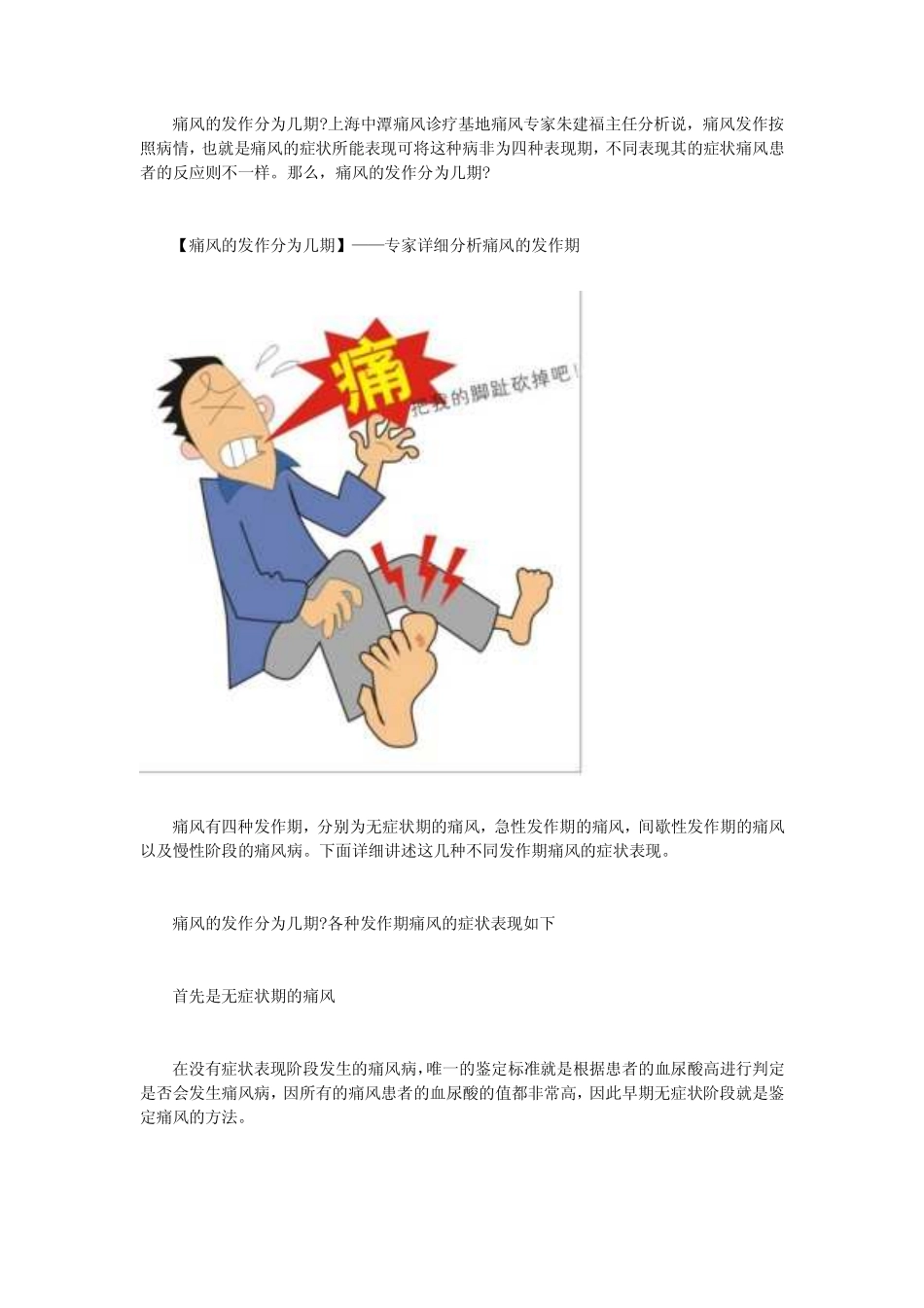 痛风的发作分为几期_第1页