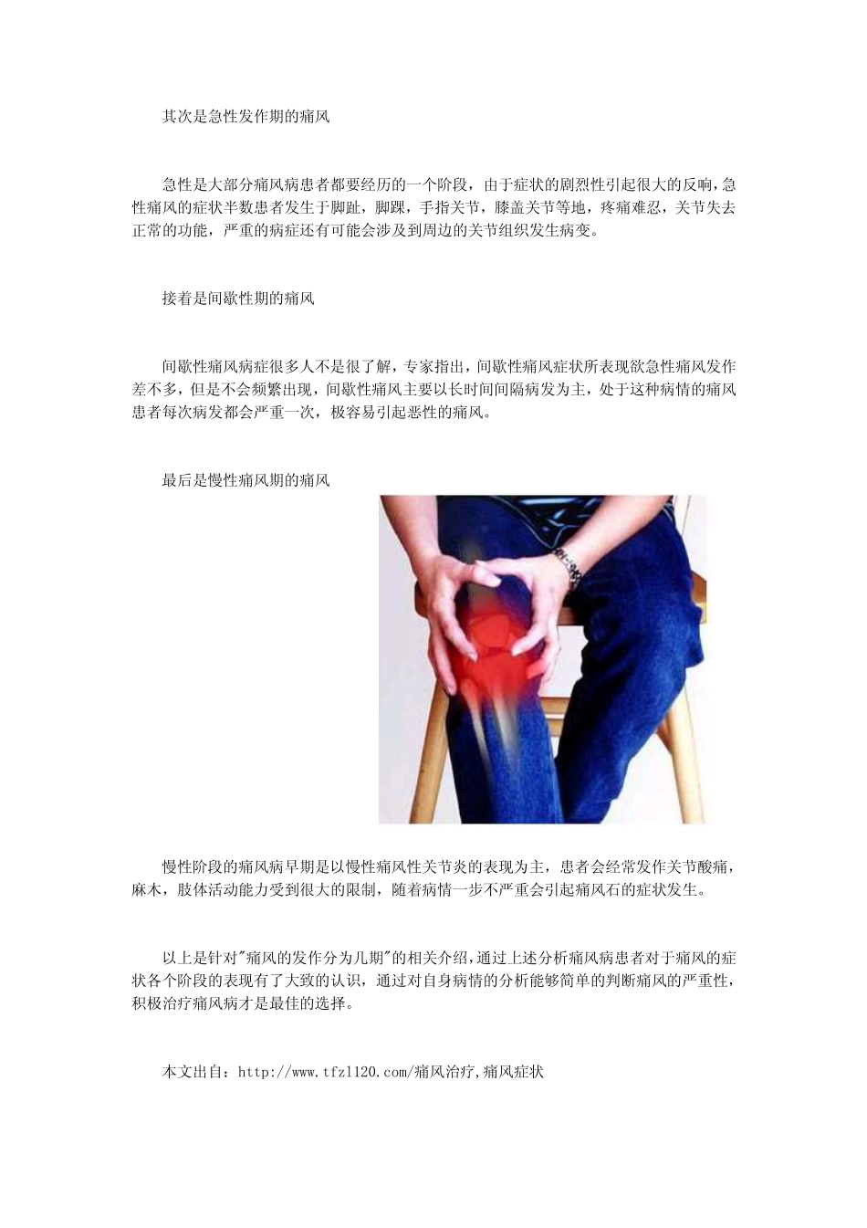 痛风的发作分为几期_第2页