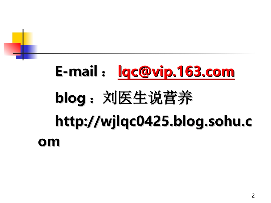 痛风症的营养治疗_第2页