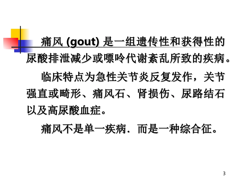 痛风症的营养治疗_第3页