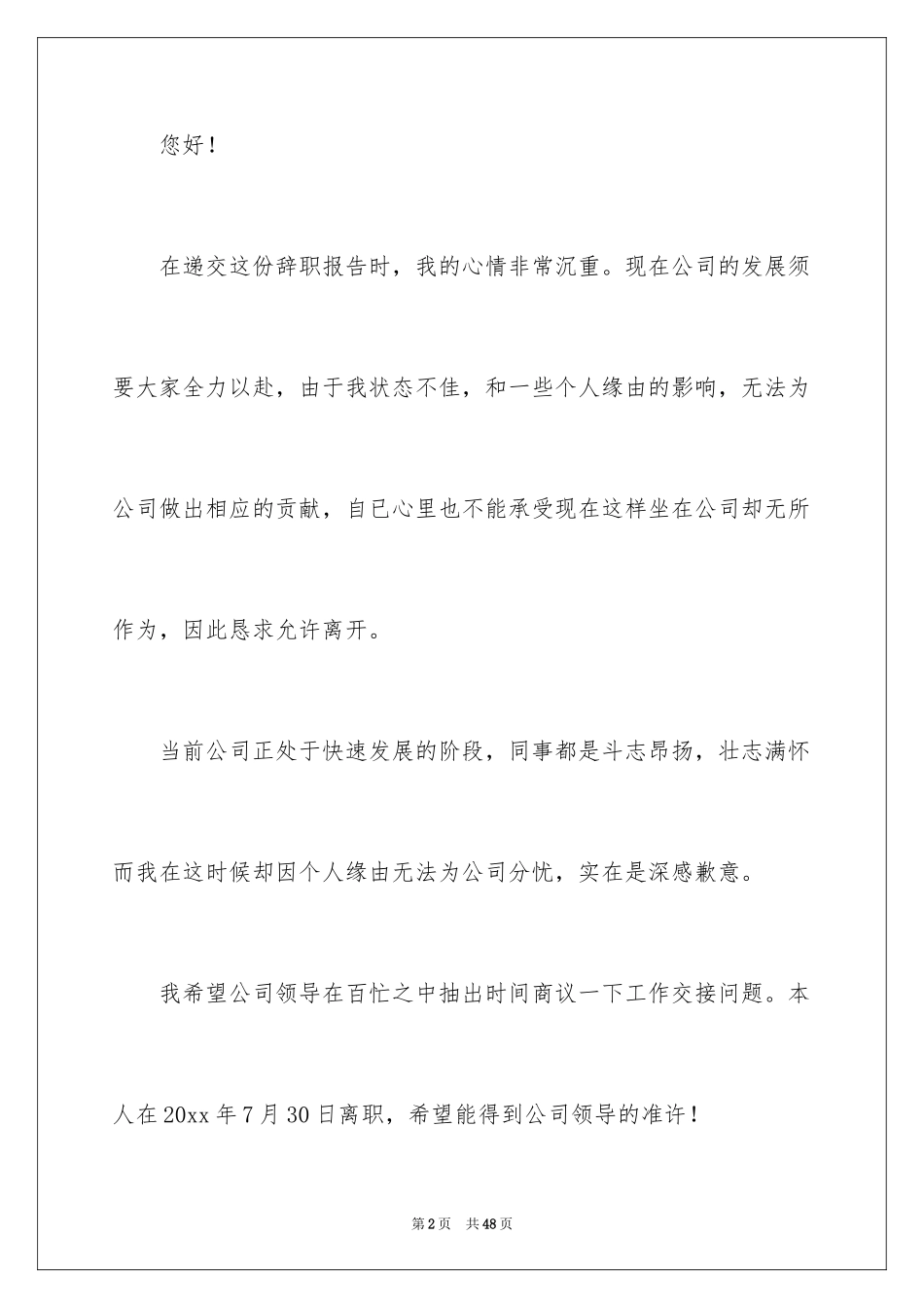 2024员工辞职信_113_第2页
