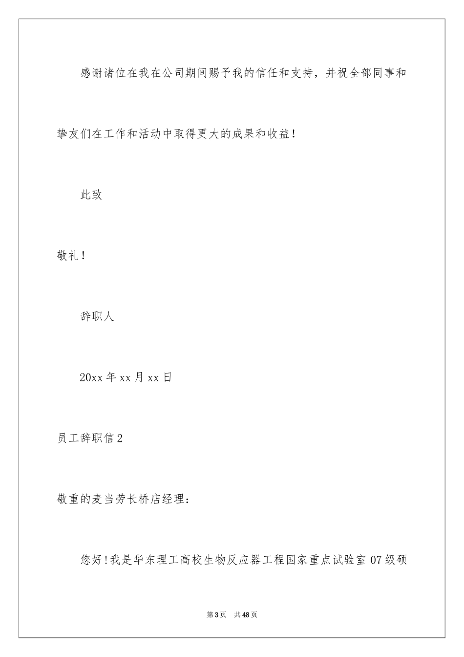 2024员工辞职信_113_第3页