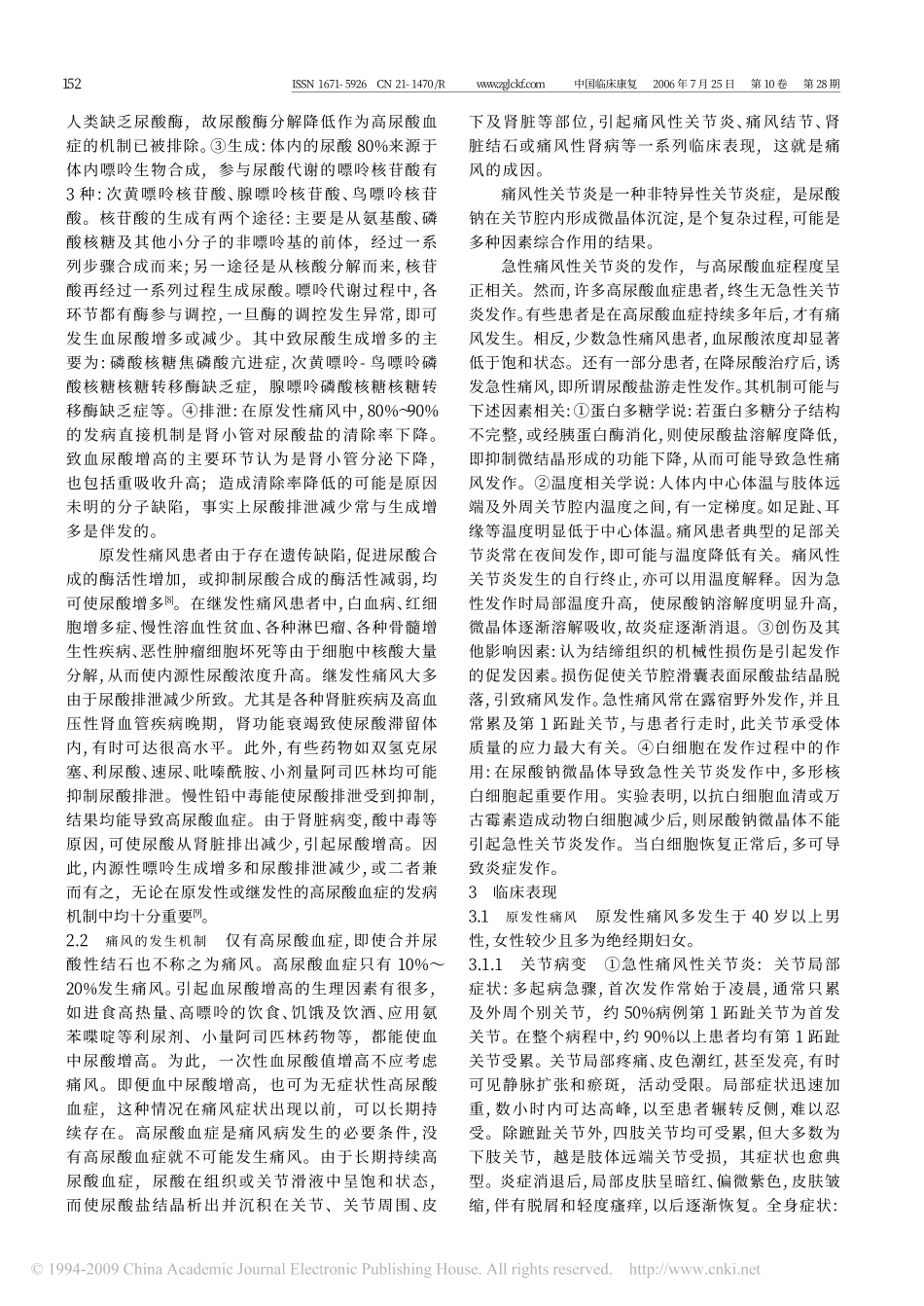 痛风病的诊断评估与临床特征_第3页