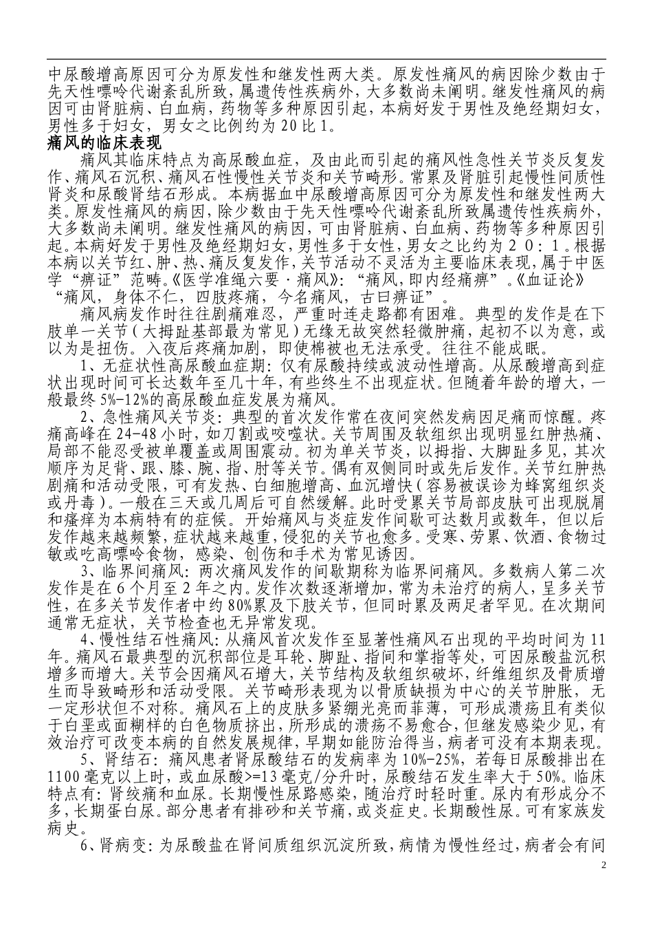 痛风病的症状及饮食_第2页