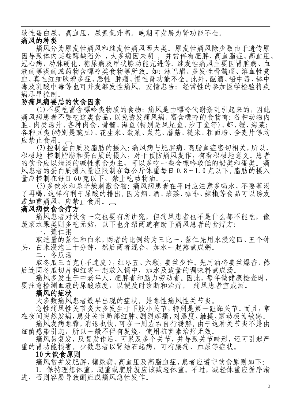 痛风病的症状及饮食_第3页