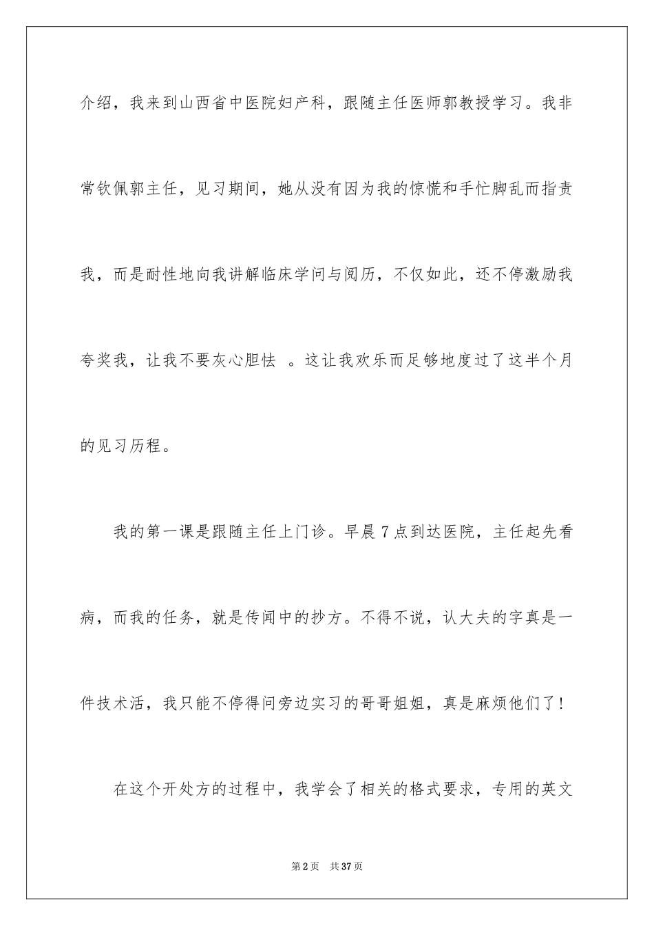 2024大一的实习报告_1_第2页