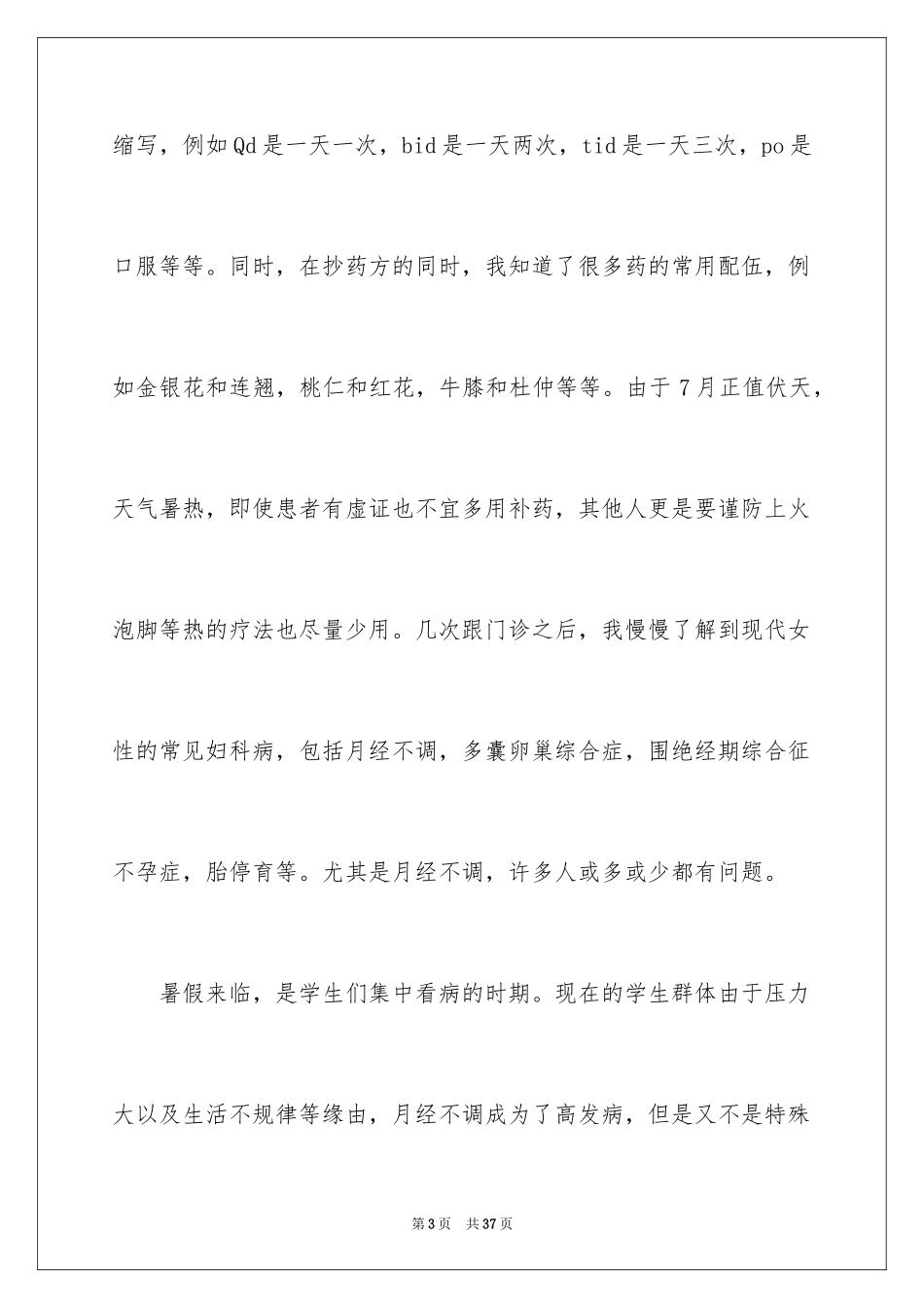 2024大一的实习报告_1_第3页