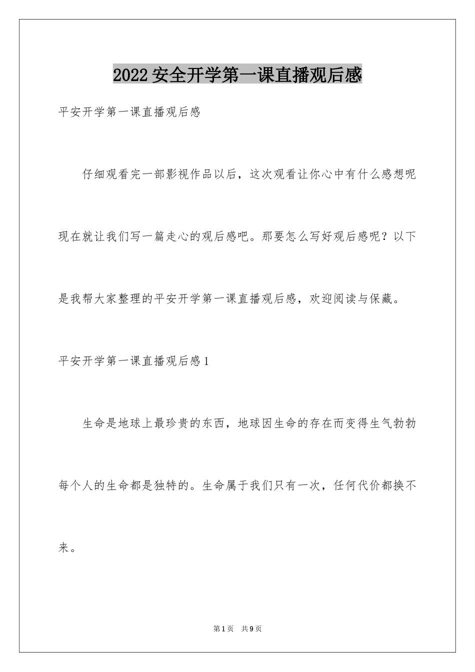 2024安全开学第一课直播观后感_第1页