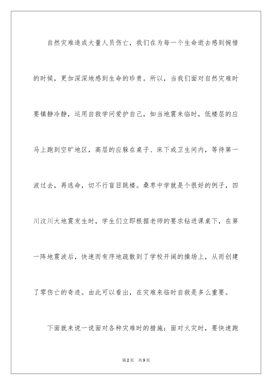 2024安全开学第一课直播观后感_第2页