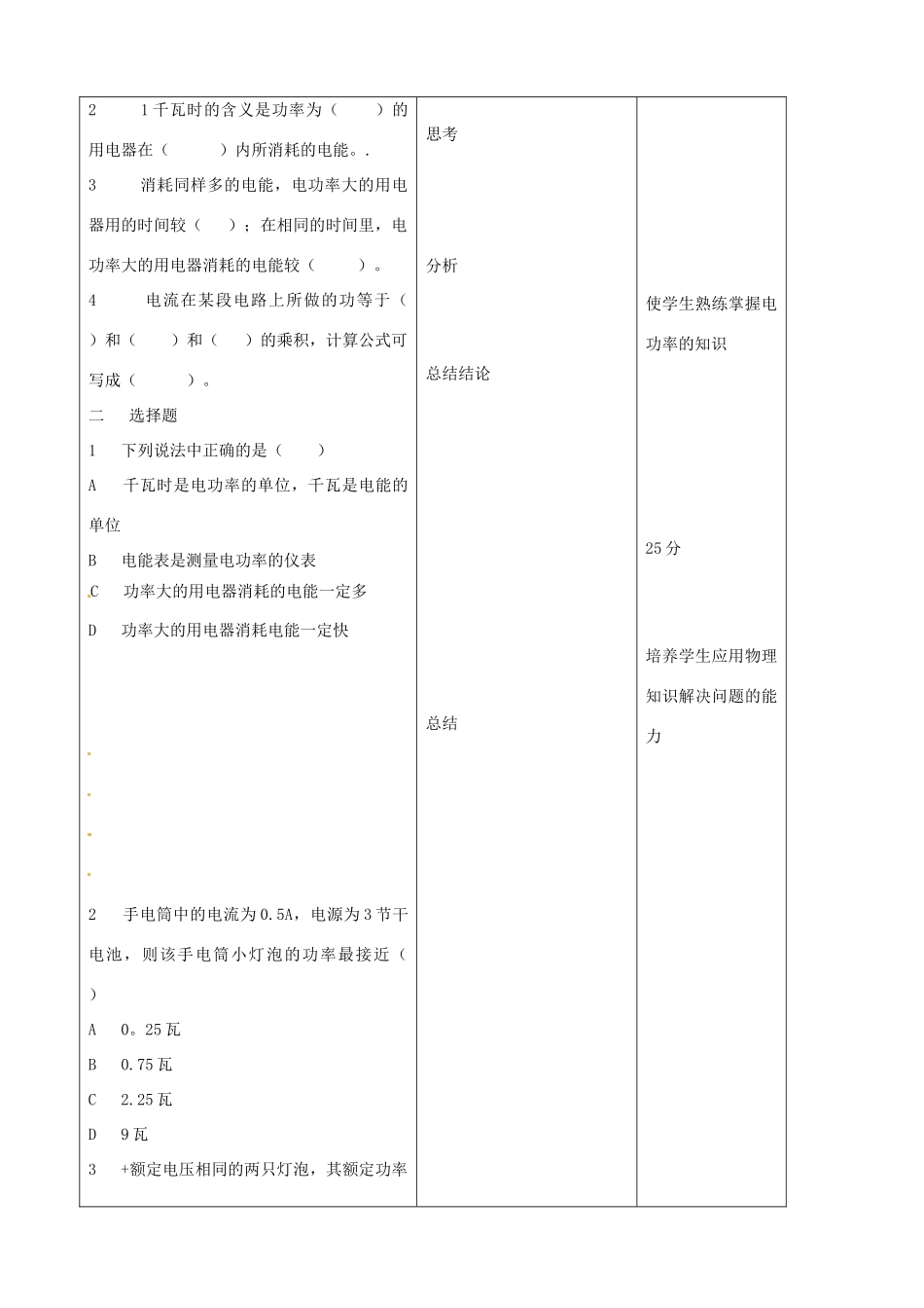 吉林省四平市第十七中学九年级物理全册《18.3 测量小灯泡的电功率》习题教案2 （新版）新人教版_第2页