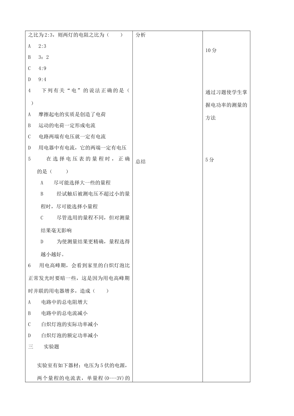 吉林省四平市第十七中学九年级物理全册《18.3 测量小灯泡的电功率》习题教案2 （新版）新人教版_第3页