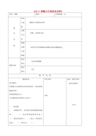 吉林省四平市第十七中学九年级物理全册《18.3 测量小灯泡的电功率》习题教案2 （新版）新人教版