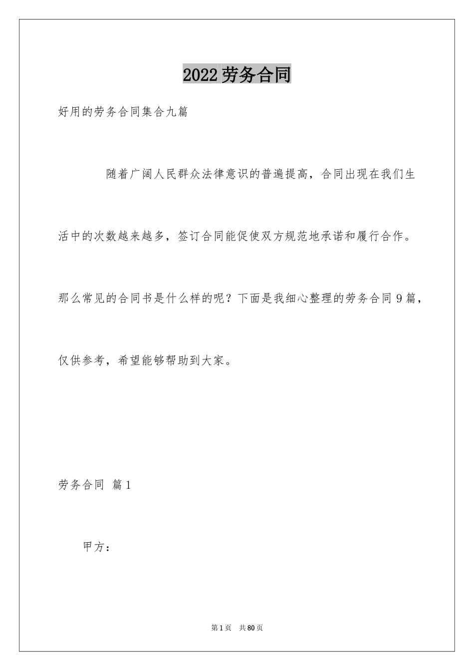 2024劳务合同_309_第1页