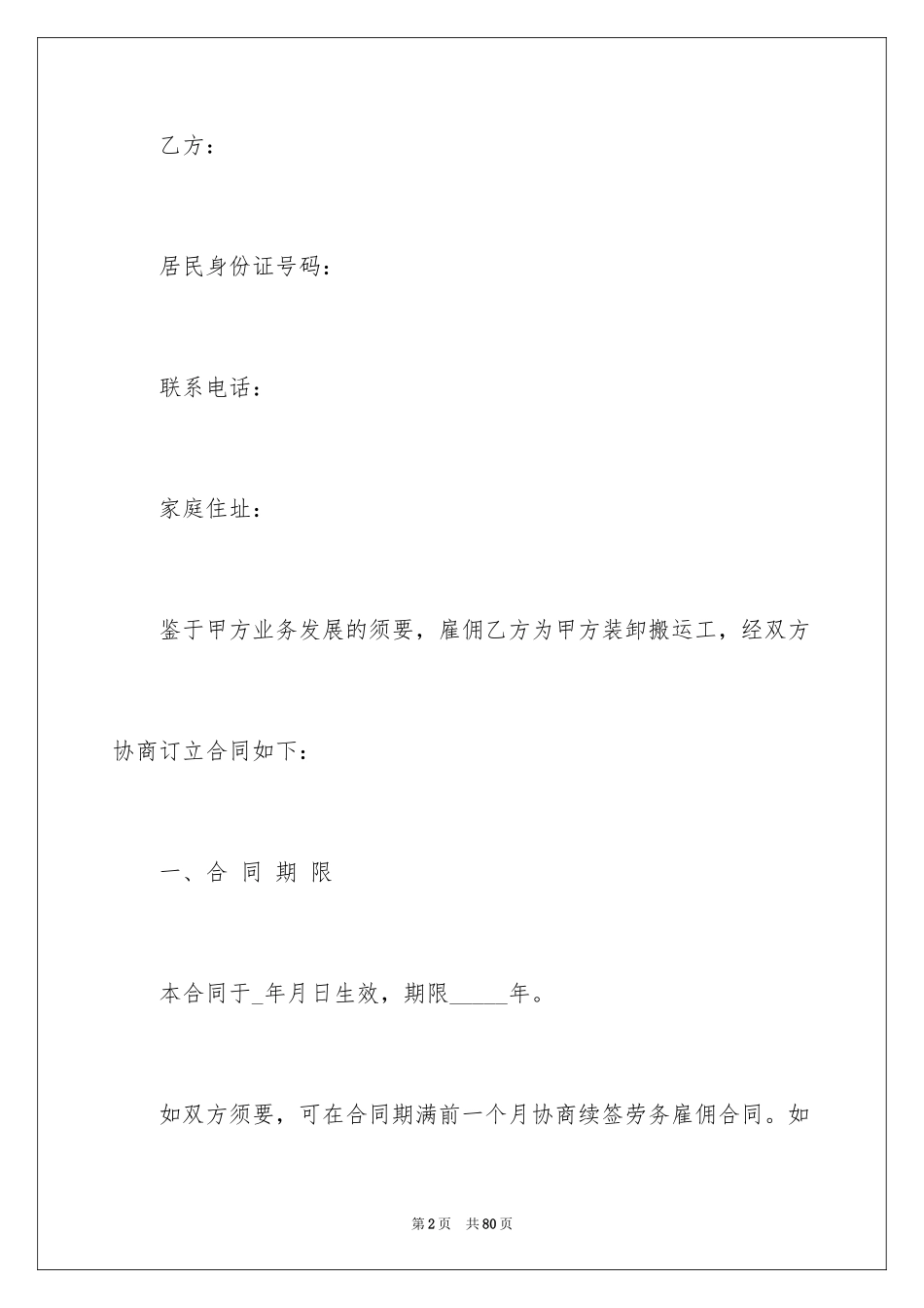 2024劳务合同_309_第2页