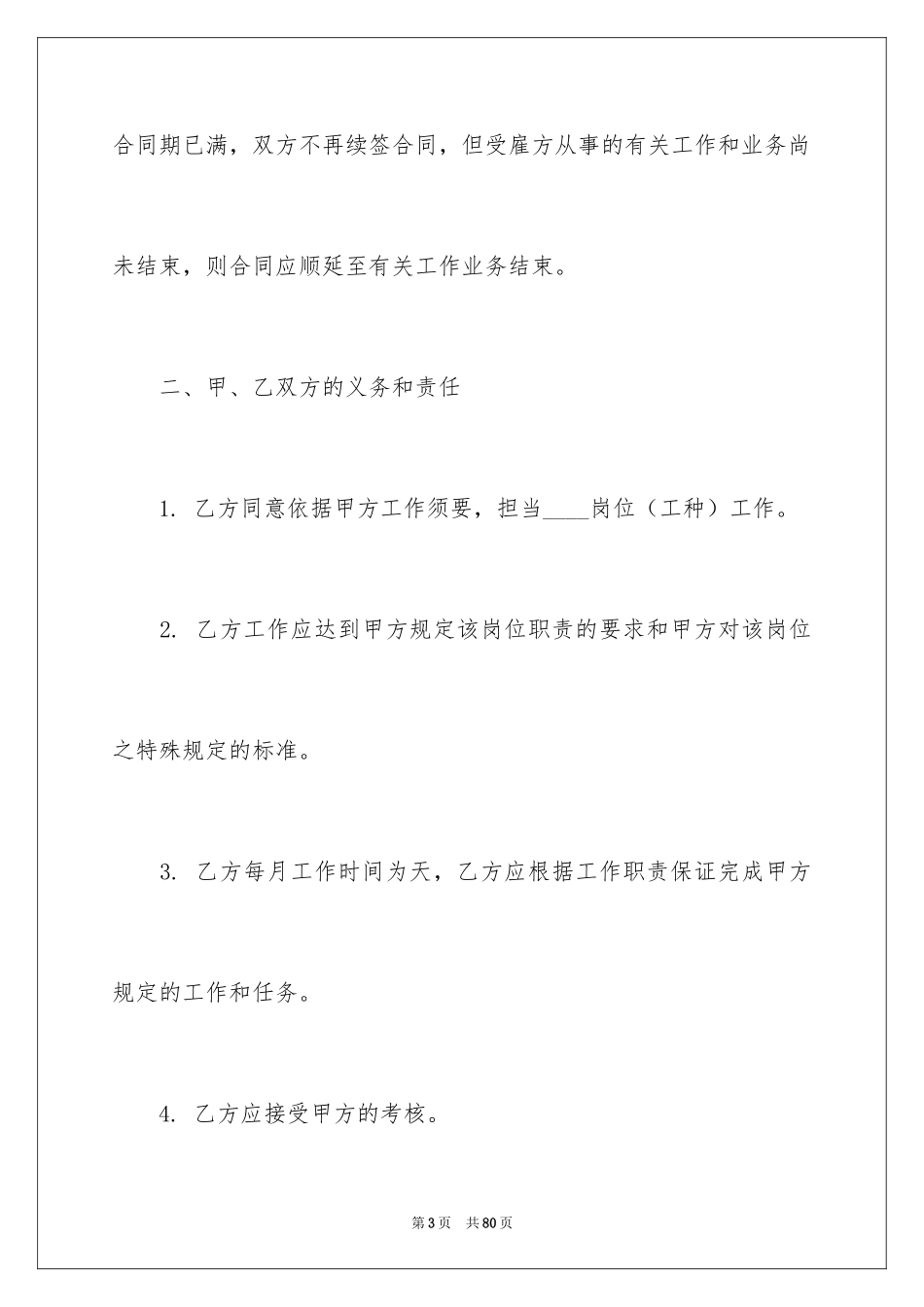 2024劳务合同_309_第3页