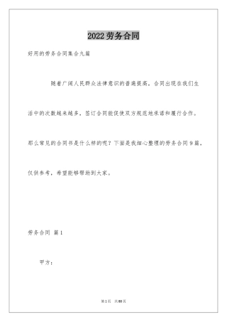 2024劳务合同_309