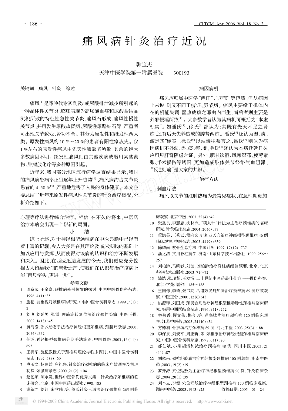 痛风病针灸治疗近况_第1页