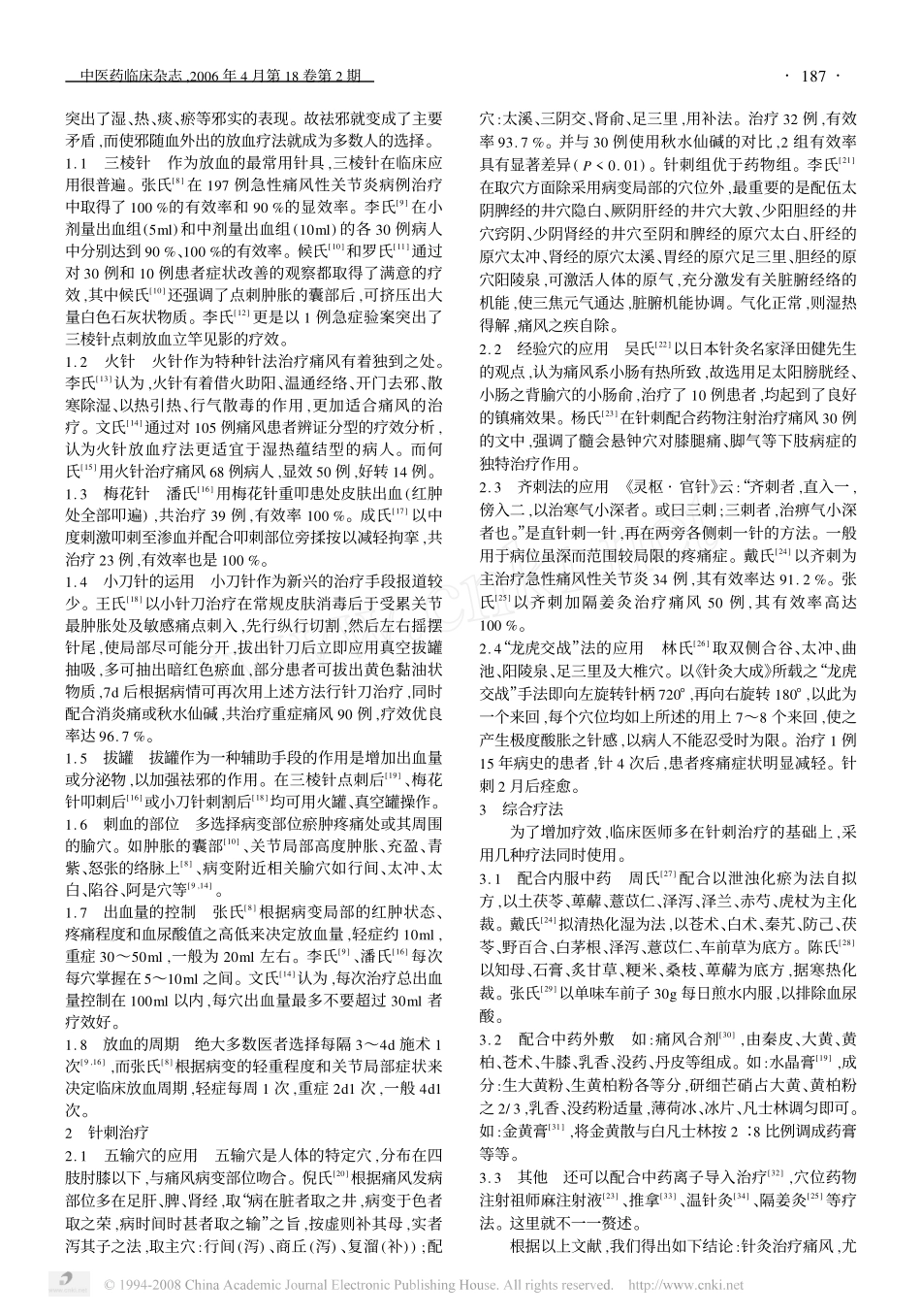 痛风病针灸治疗近况_第2页
