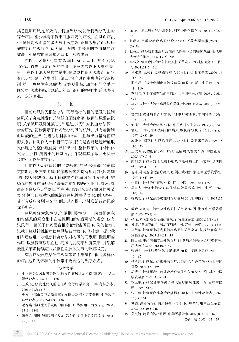 痛风病针灸治疗近况_第3页