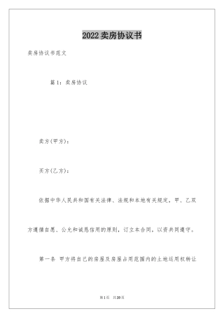 2024卖房协议书_11