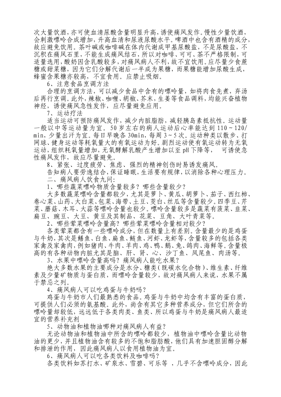 痛风病人饮食大全_第2页