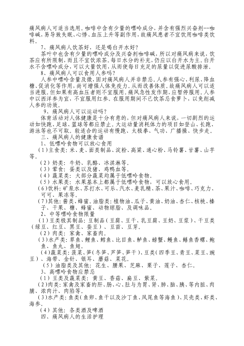 痛风病人饮食大全_第3页