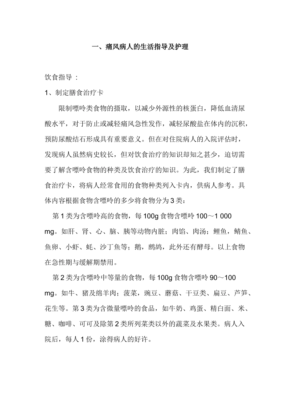 痛风病人的生活指导及护理_第1页