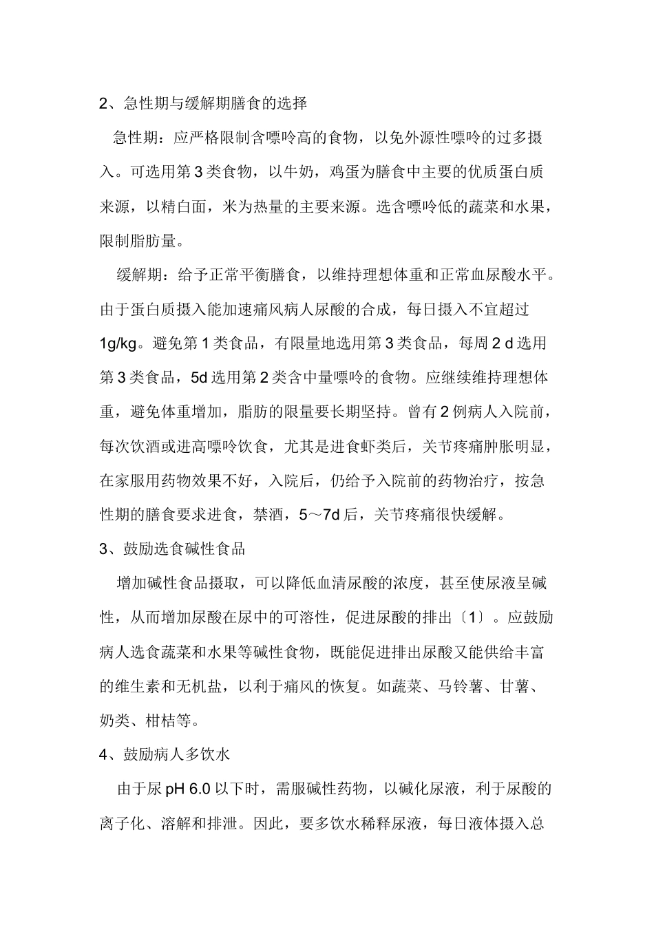 痛风病人的生活指导及护理_第2页