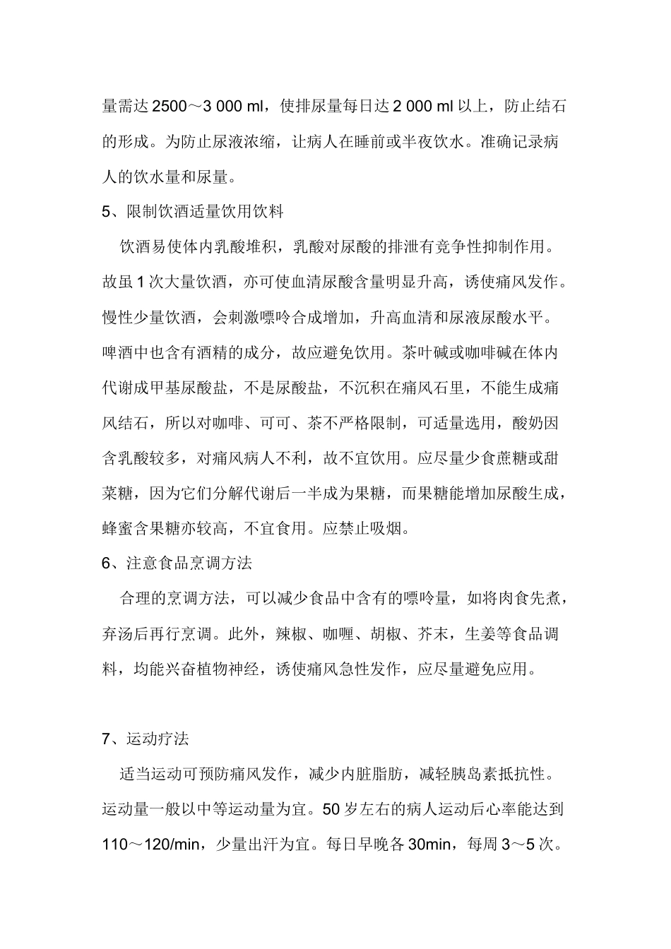 痛风病人的生活指导及护理_第3页