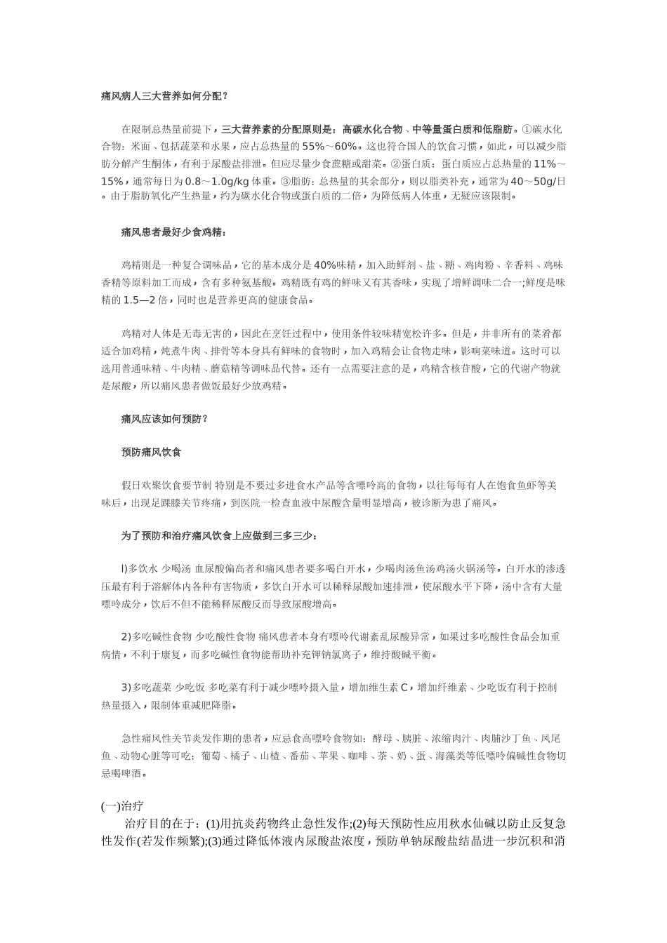 痛风病人三大营养如何分配_第1页