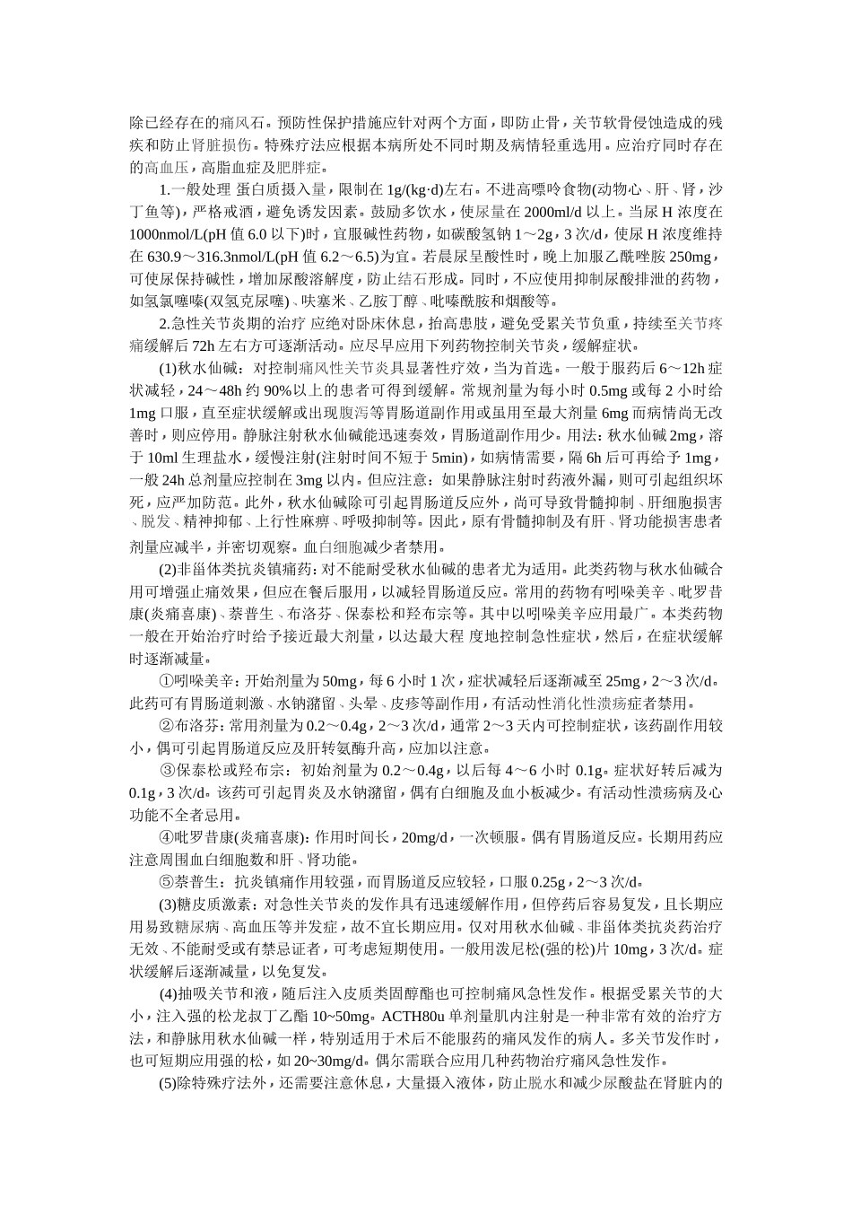 痛风病人三大营养如何分配_第2页