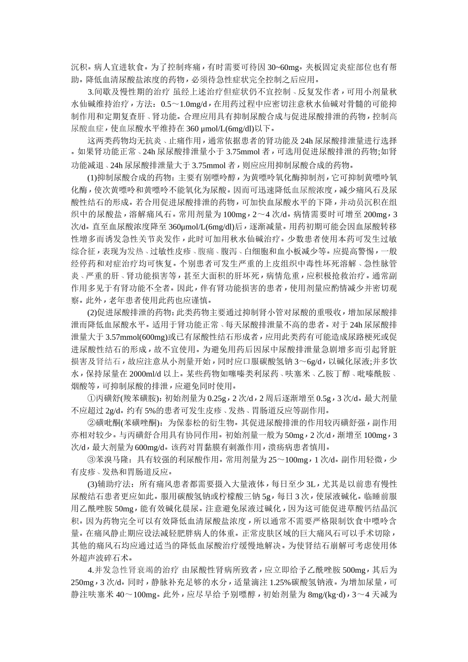 痛风病人三大营养如何分配_第3页