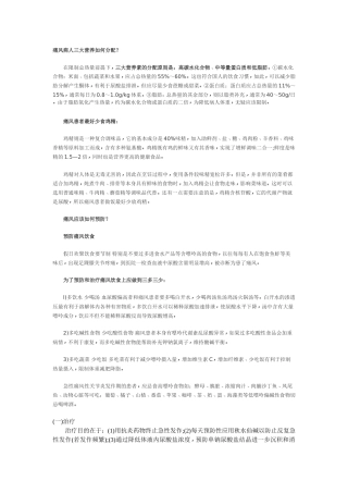 痛风病人三大营养如何分配