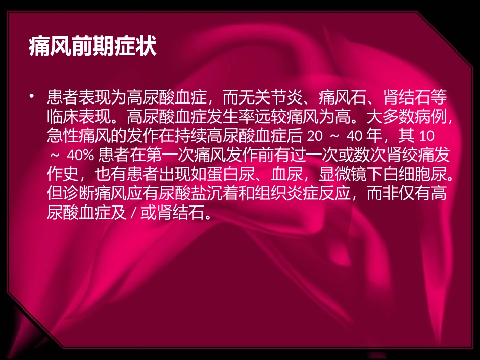 痛风有哪些症状_第2页